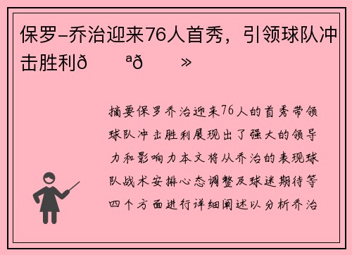 保罗-乔治迎来76人首秀，引领球队冲击胜利💪🏻